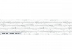 Кухонный фартук пластик CPL Кирпич Гранж белый
